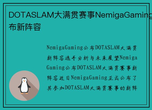 DOTASLAM大满贯赛事NemigaGaming公布新阵容