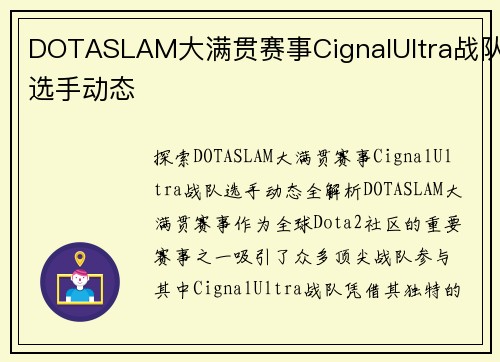 DOTASLAM大满贯赛事CignalUltra战队选手动态