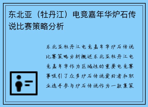 东北亚（牡丹江）电竞嘉年华炉石传说比赛策略分析