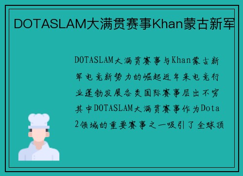 DOTASLAM大满贯赛事Khan蒙古新军