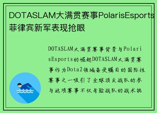 DOTASLAM大满贯赛事PolarisEsports菲律宾新军表现抢眼